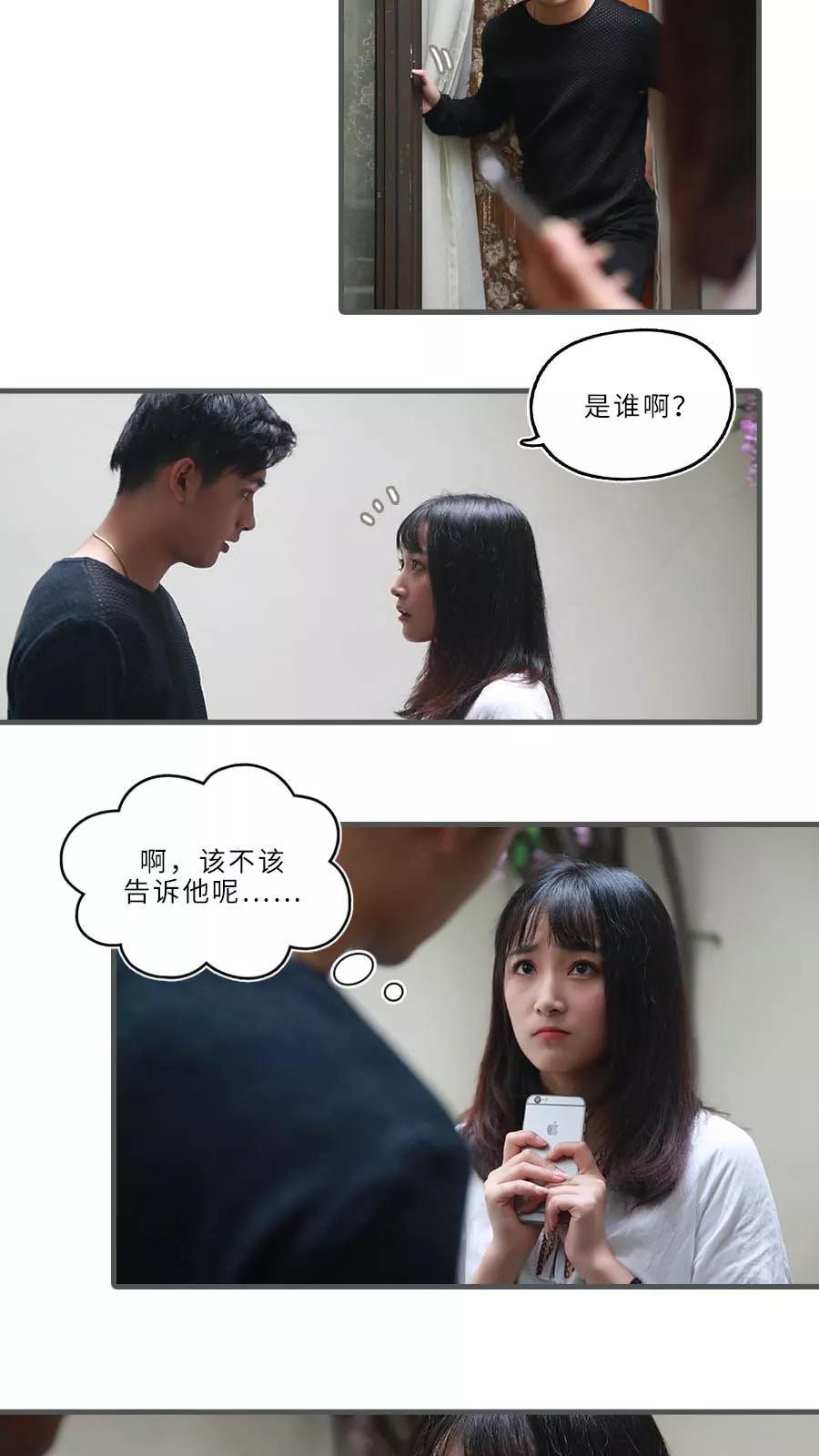 《致我的娱乐圈》第9话 第2页
