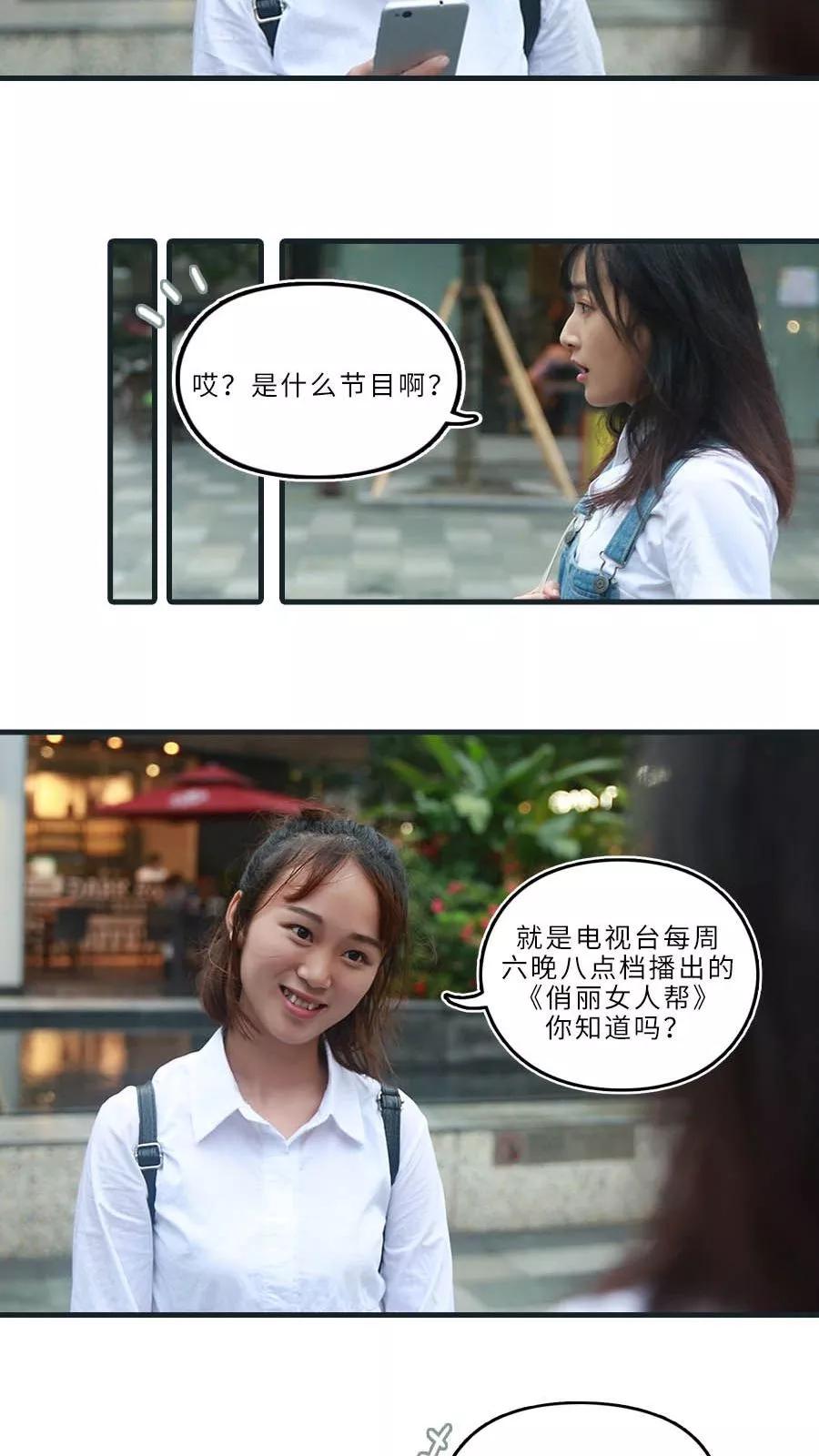 《致我的娱乐圈》第9话 第16页