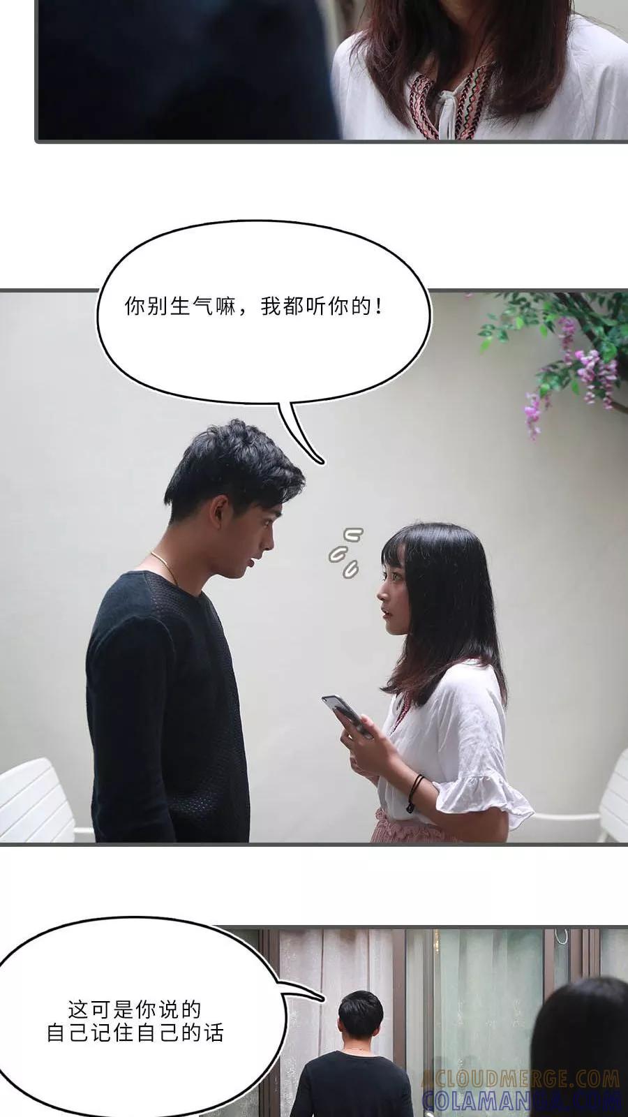《致我的娱乐圈》第9话 第7页