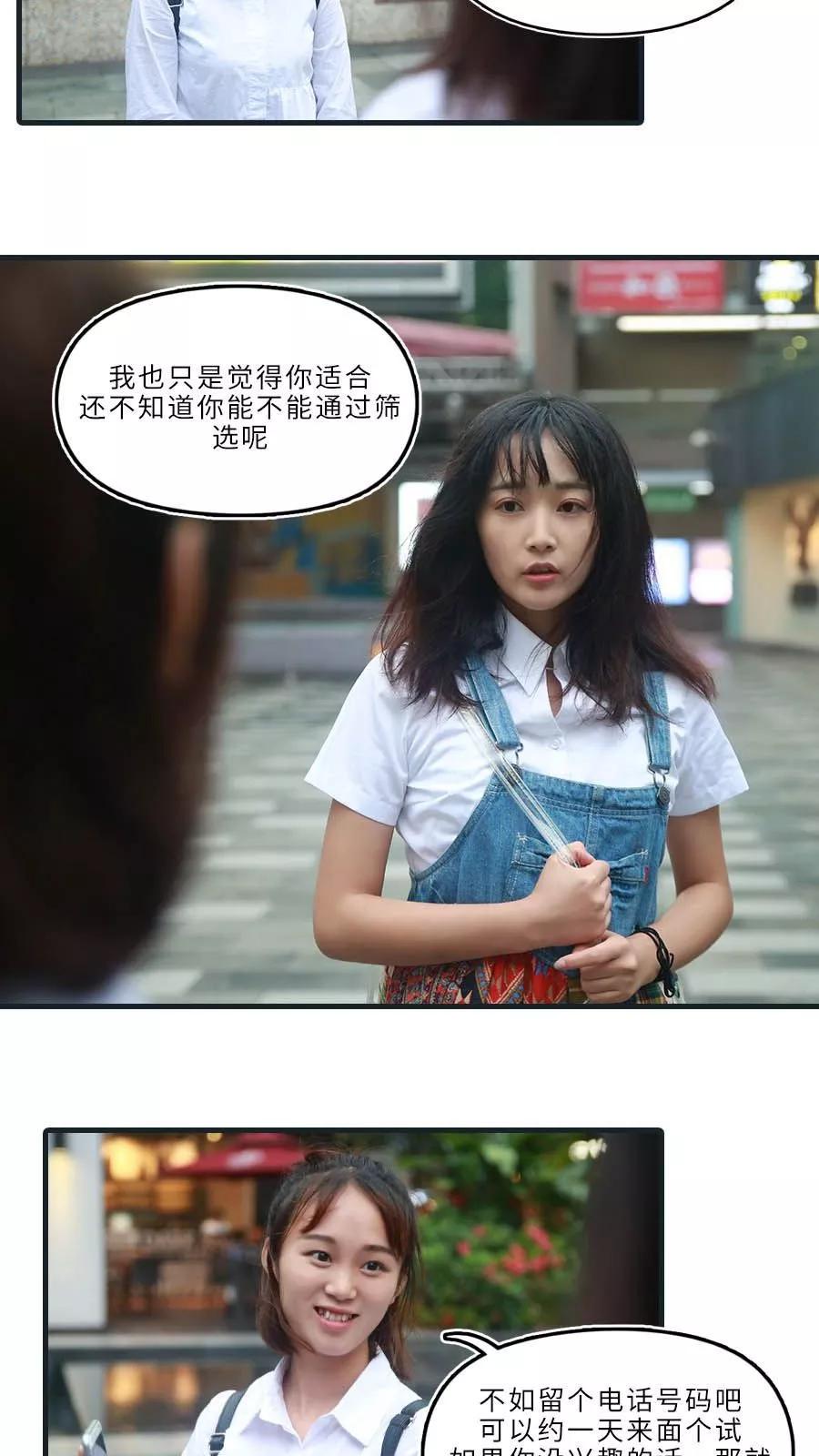 《致我的娱乐圈》第9话 第18页
