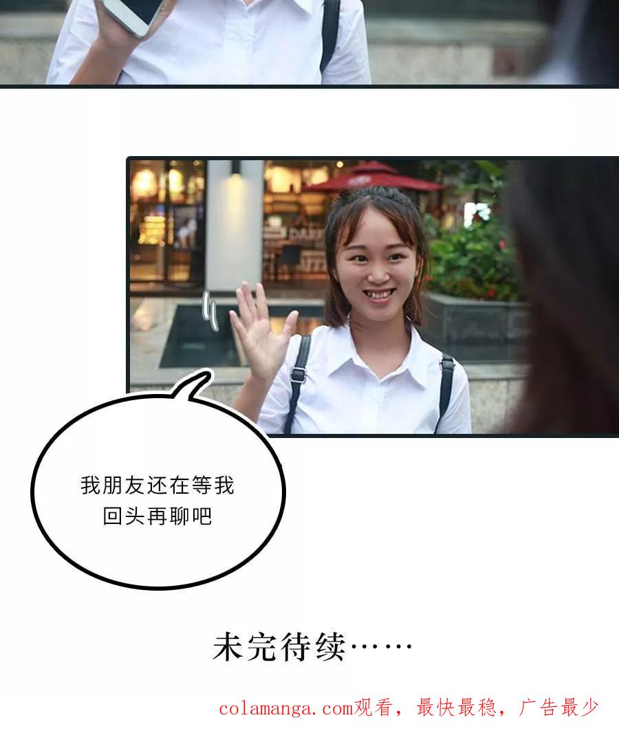 《致我的娱乐圈》第9话 第20页