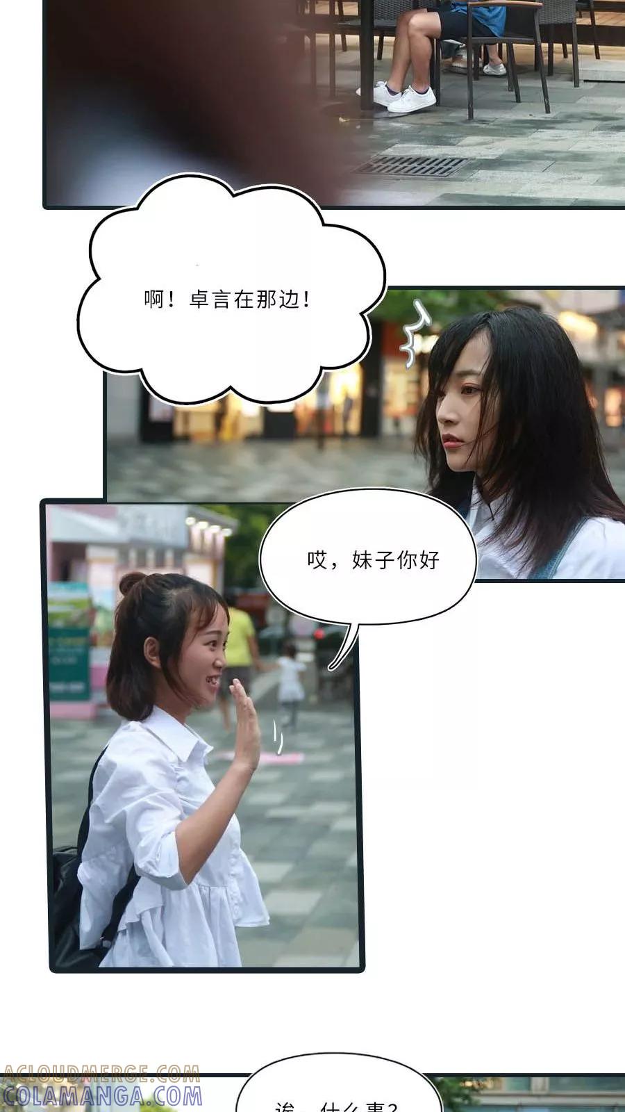 《致我的娱乐圈》第9话 第11页