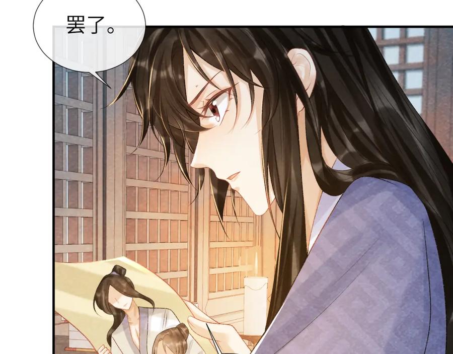 病态诱捕 第18话 清算 第24页