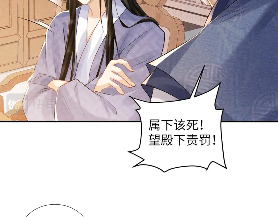 病态诱捕 第18话 清算 第23页