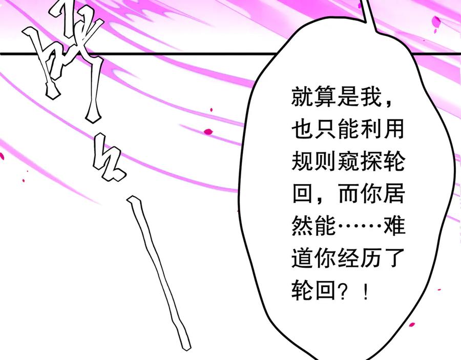 《全球惊悚：开局万亿冥币》第216话 打破轮回！ 第168页