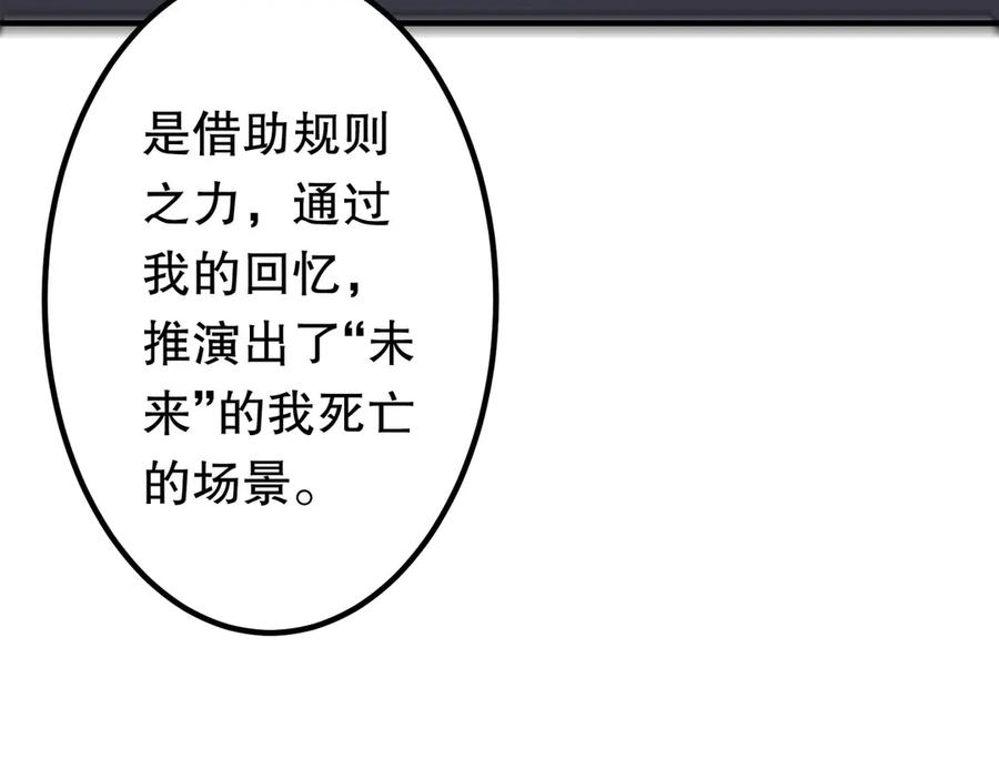 《全球惊悚：开局万亿冥币》第216话 打破轮回！ 第156页