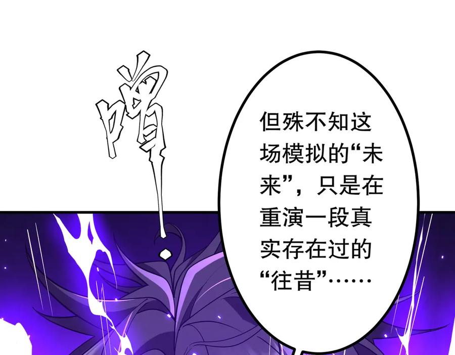 《全球惊悚：开局万亿冥币》第216话 打破轮回！ 第158页
