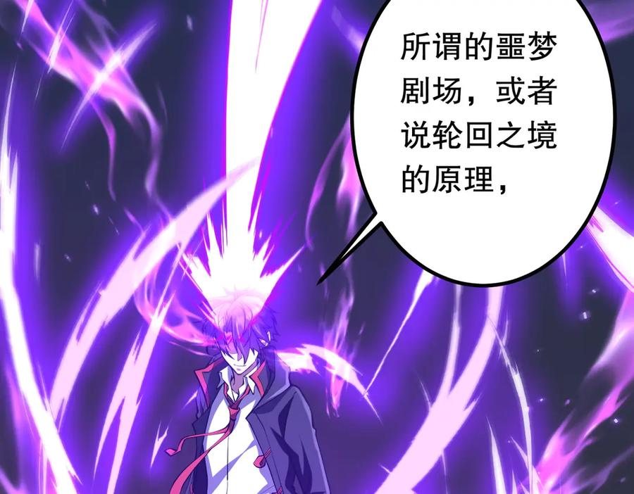 《全球惊悚：开局万亿冥币》第216话 打破轮回！ 第154页