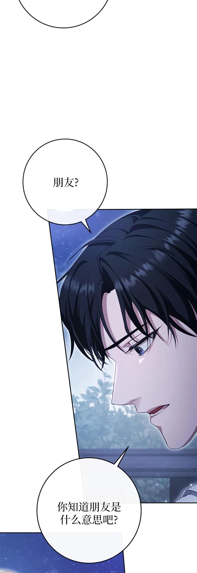 《幸存王女的微笑背后》第37话 第82页