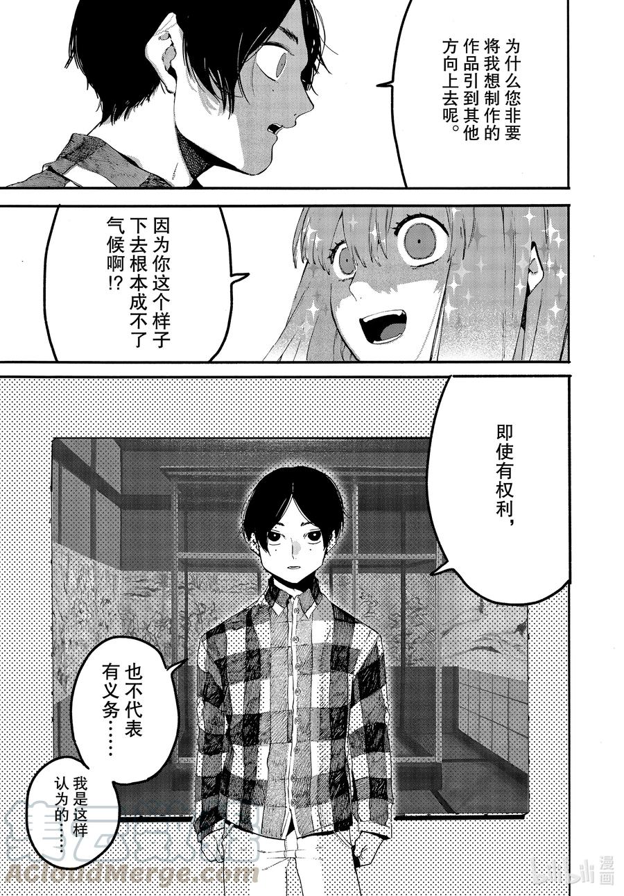 《Blue Period》42 画作不会说谎 第25页
