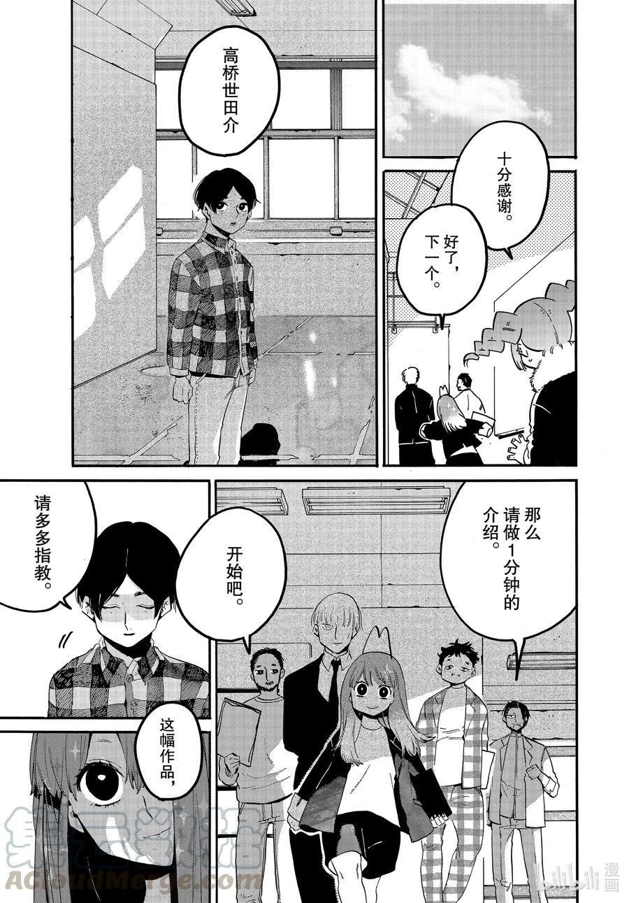 《Blue Period》42 画作不会说谎 第21页