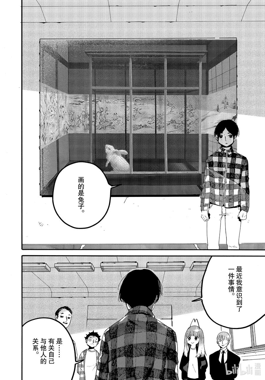 《Blue Period》42 画作不会说谎 第22页