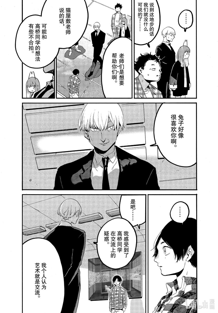《Blue Period》42 画作不会说谎 第26页