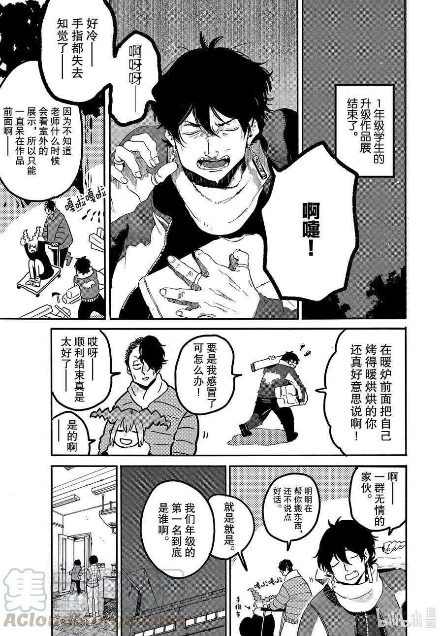 《Blue Period》42 画作不会说谎 第31页