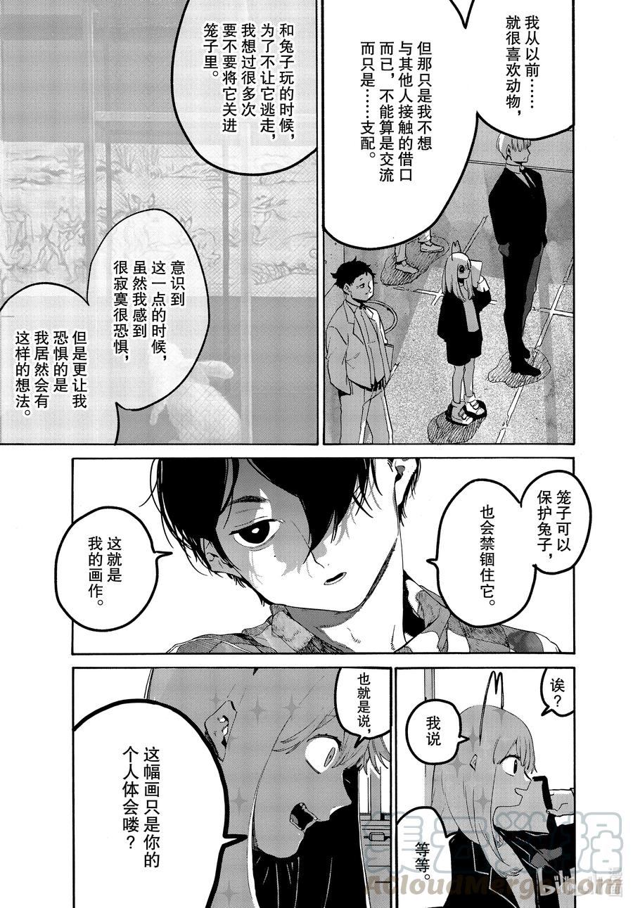 《Blue Period》42 画作不会说谎 第23页