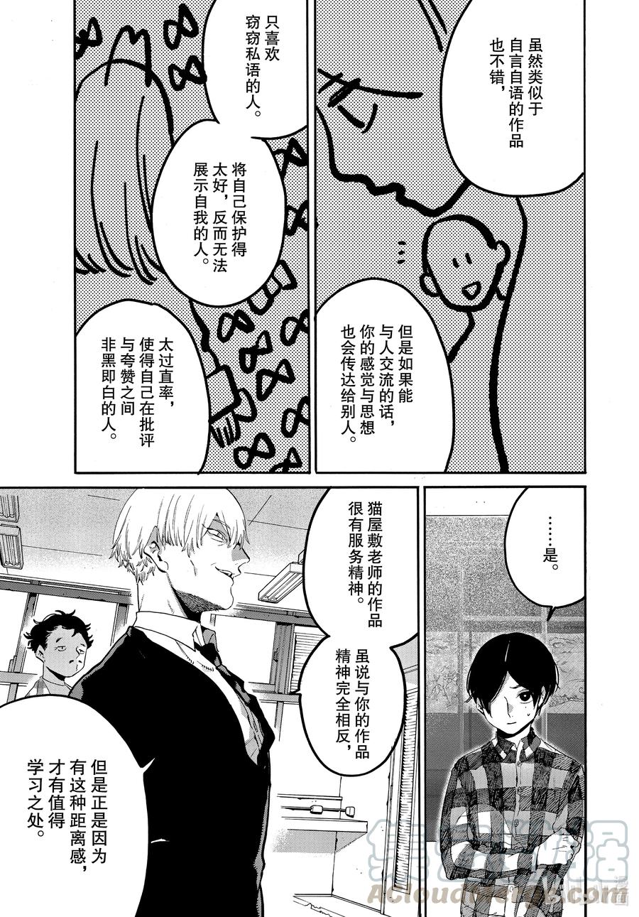 《Blue Period》42 画作不会说谎 第27页