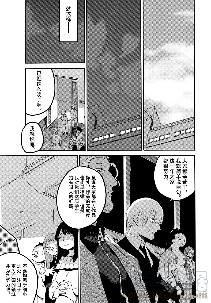 《Blue Period》42 画作不会说谎 第29页