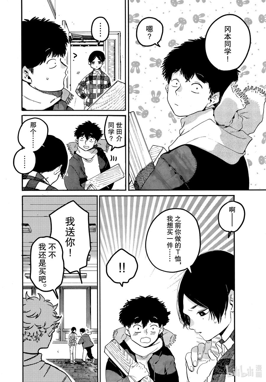 《Blue Period》42 画作不会说谎 第32页
