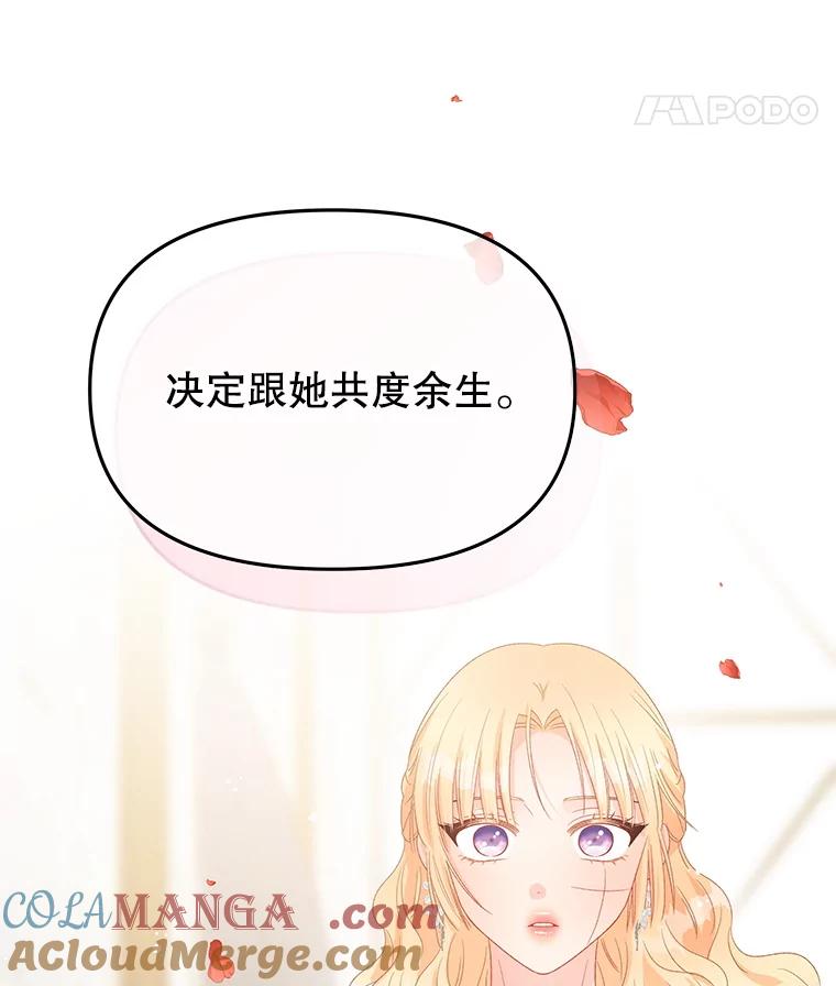 《不要相信那本日记》96.戴因的选择 第61页