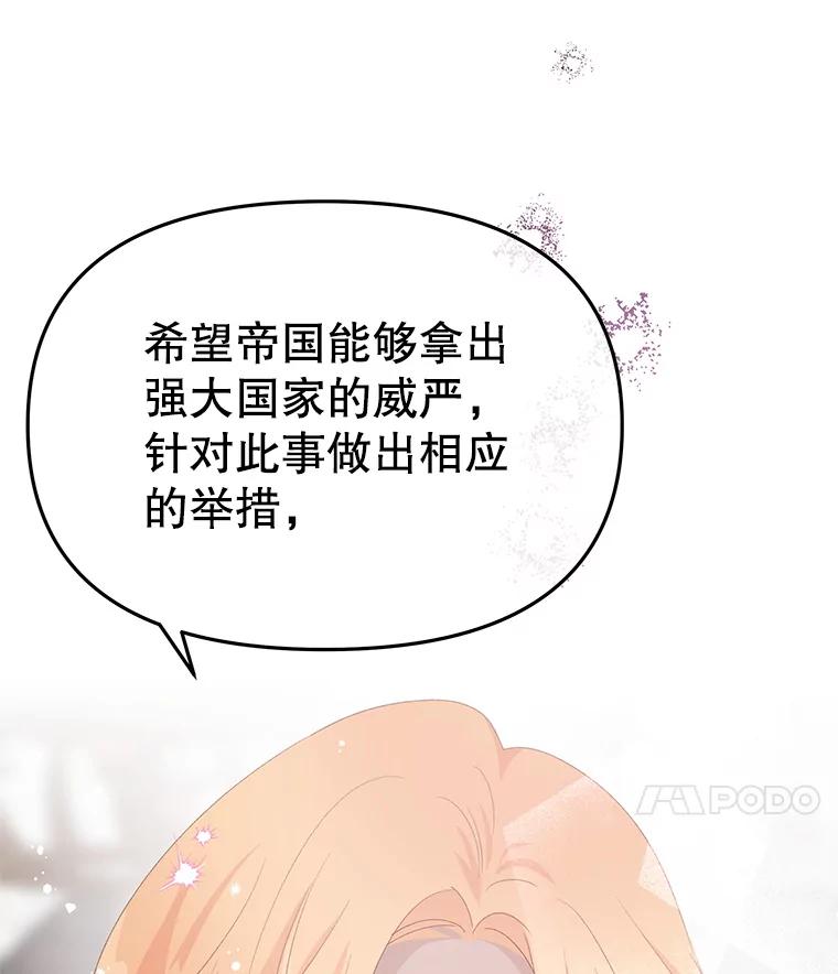 《不要相信那本日记》96.戴因的选择 第74页