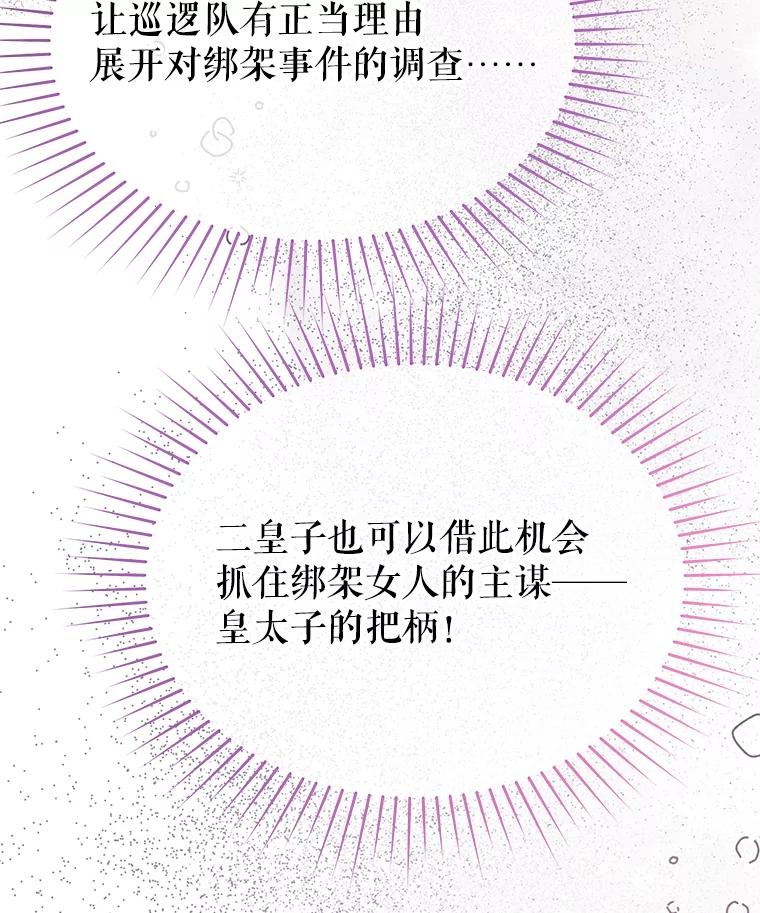 《不要相信那本日记》96.戴因的选择 第91页