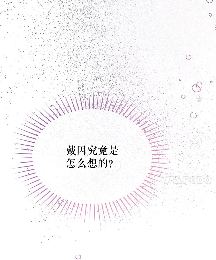 《不要相信那本日记》96.戴因的选择 第92页