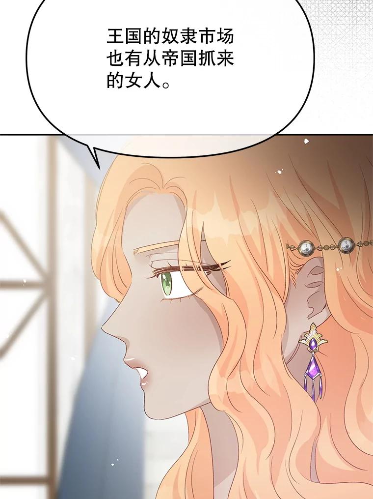《不要相信那本日记》96.戴因的选择 第70页