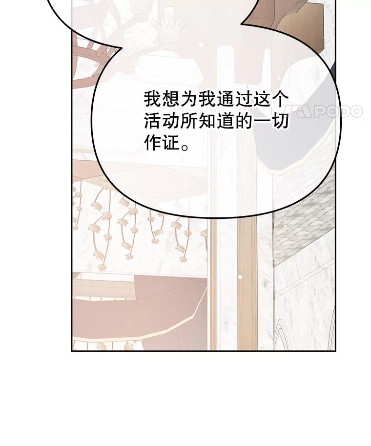 《不要相信那本日记》96.戴因的选择 第96页