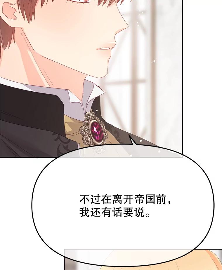 《不要相信那本日记》96.戴因的选择 第87页