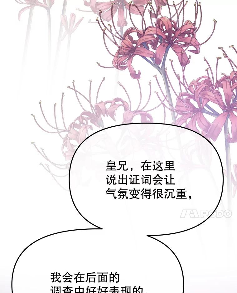 《不要相信那本日记》96.戴因的选择 第99页