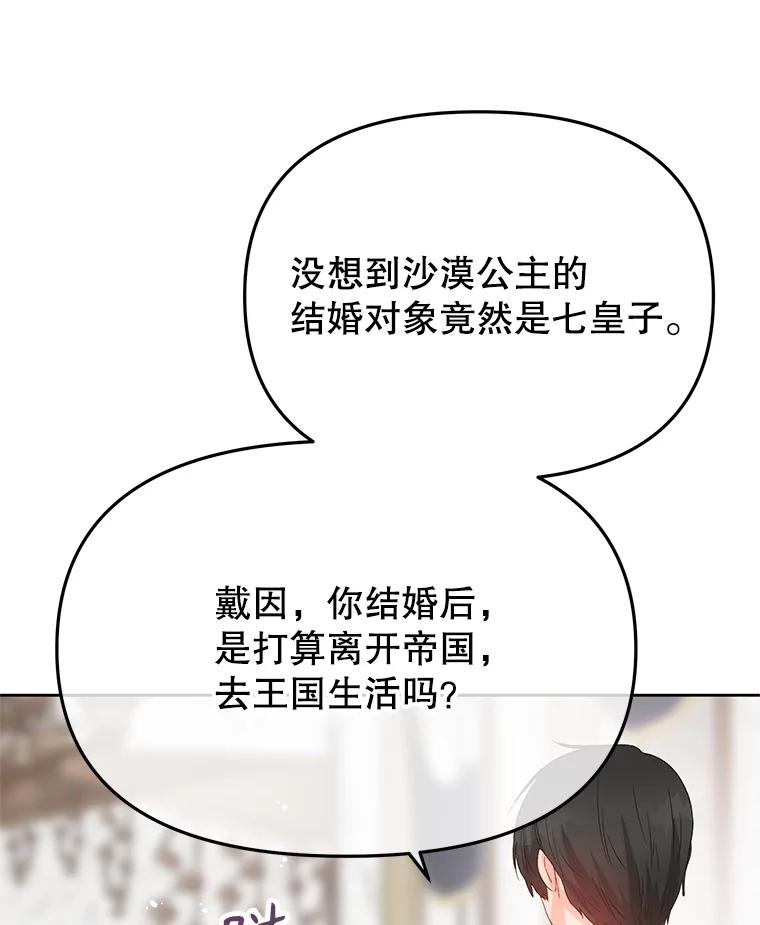 《不要相信那本日记》96.戴因的选择 第84页