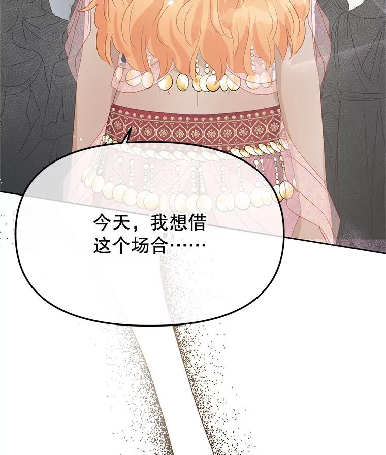 《不要相信那本日记》96.戴因的选择 第66页