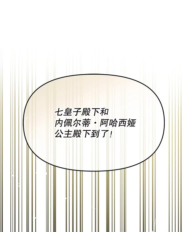 《不要相信那本日记》96.戴因的选择 第46页