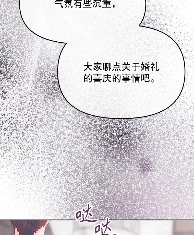 《不要相信那本日记》96.戴因的选择 第107页