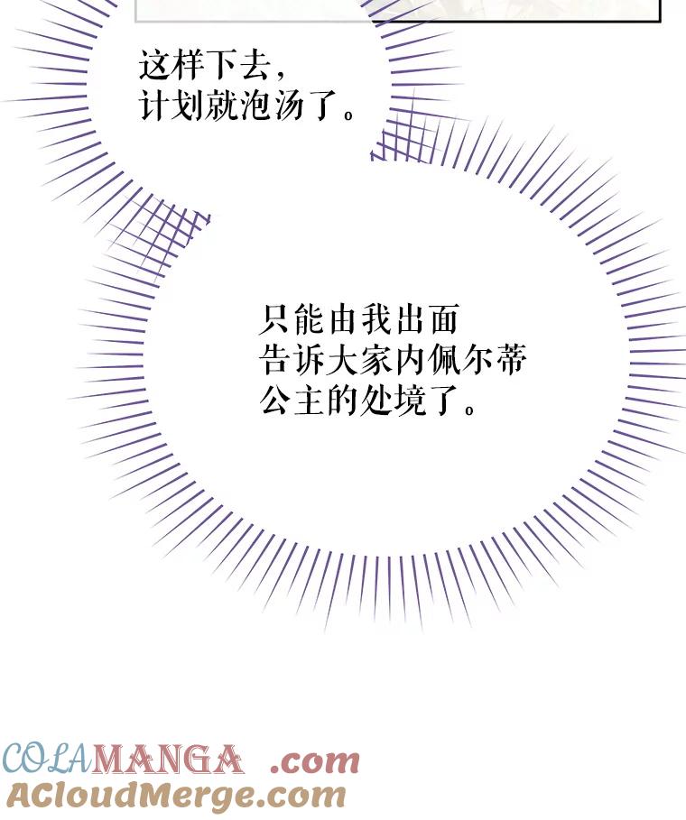 《不要相信那本日记》96.戴因的选择 第45页
