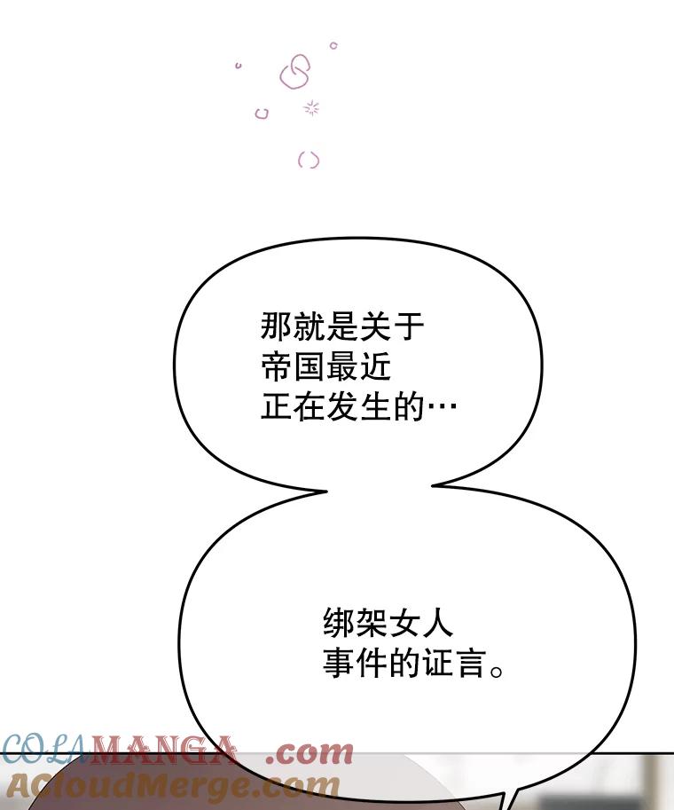 《不要相信那本日记》96.戴因的选择 第93页