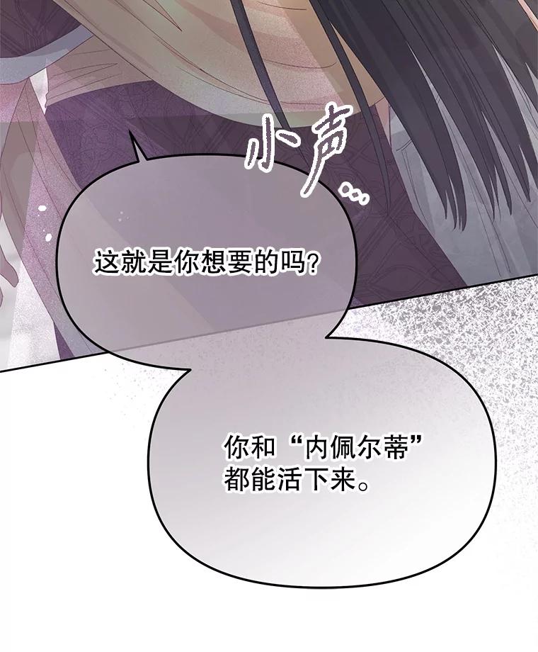 《不要相信那本日记》96.戴因的选择 第111页