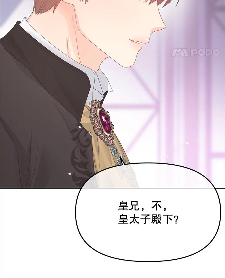《不要相信那本日记》96.戴因的选择 第103页