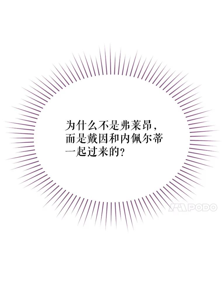 《不要相信那本日记》96.戴因的选择 第54页