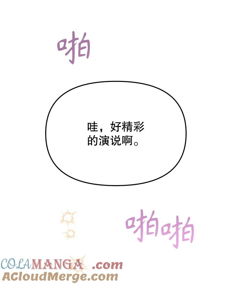 《不要相信那本日记》96.戴因的选择 第81页