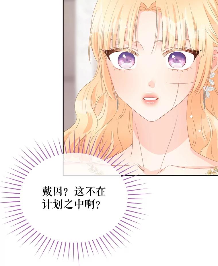 《不要相信那本日记》96.戴因的选择 第88页