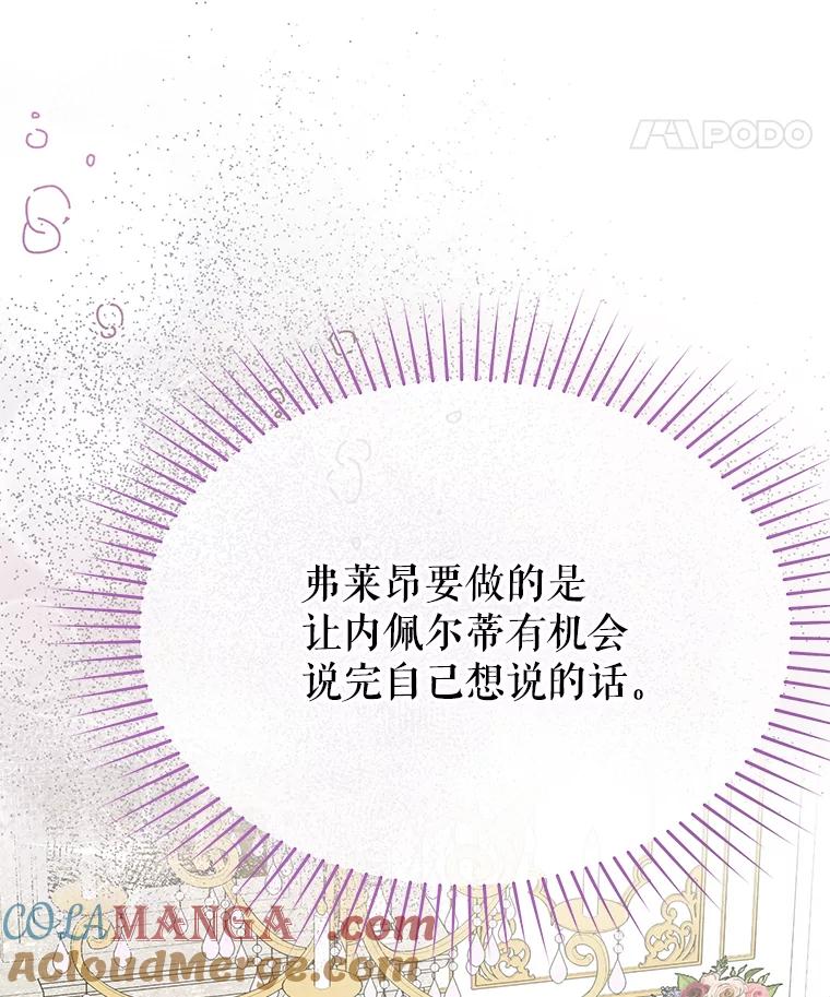 《不要相信那本日记》96.戴因的选择 第89页