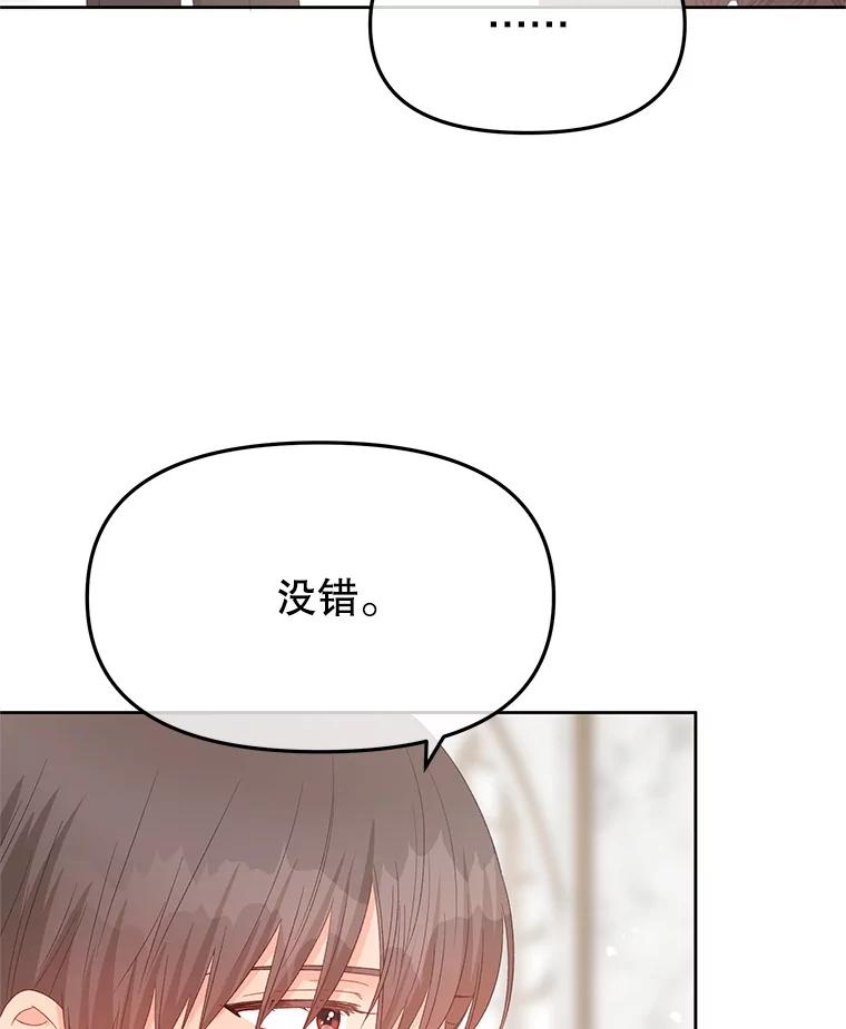 《不要相信那本日记》96.戴因的选择 第86页