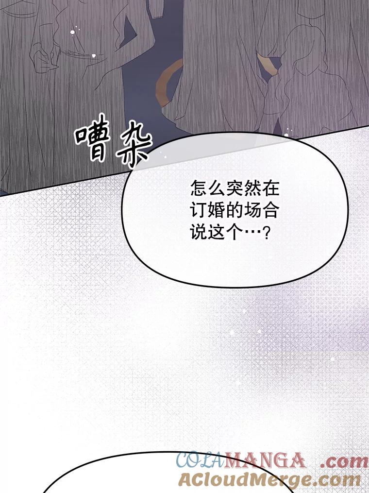 《不要相信那本日记》96.戴因的选择 第69页