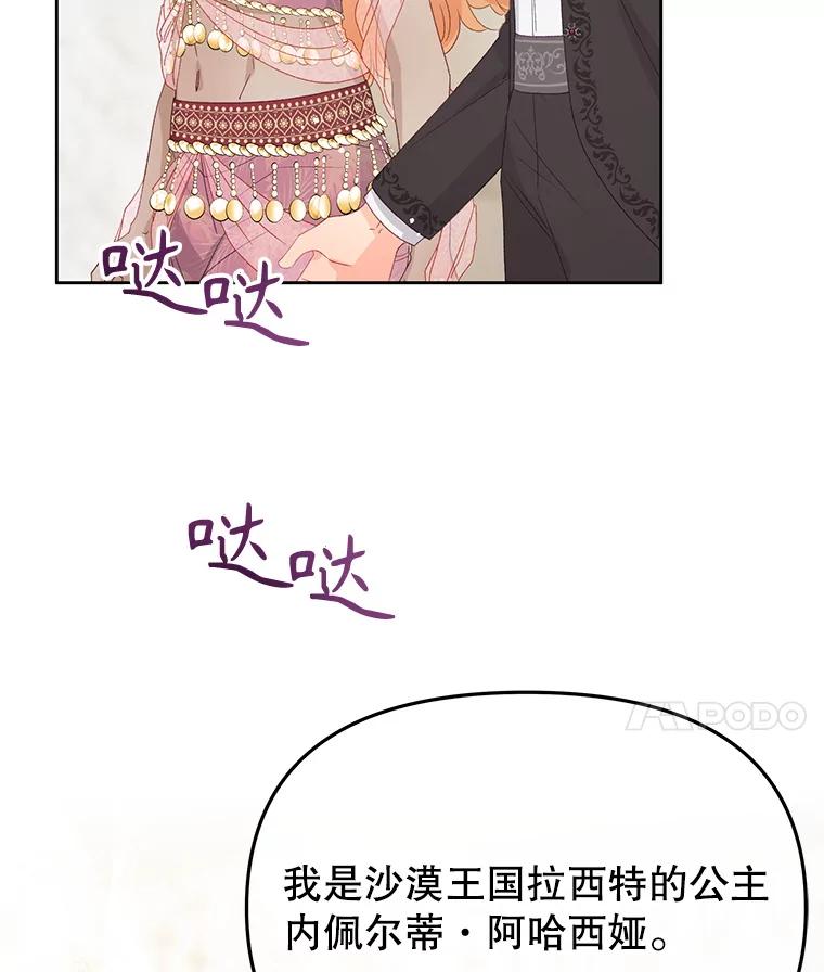 《不要相信那本日记》96.戴因的选择 第64页