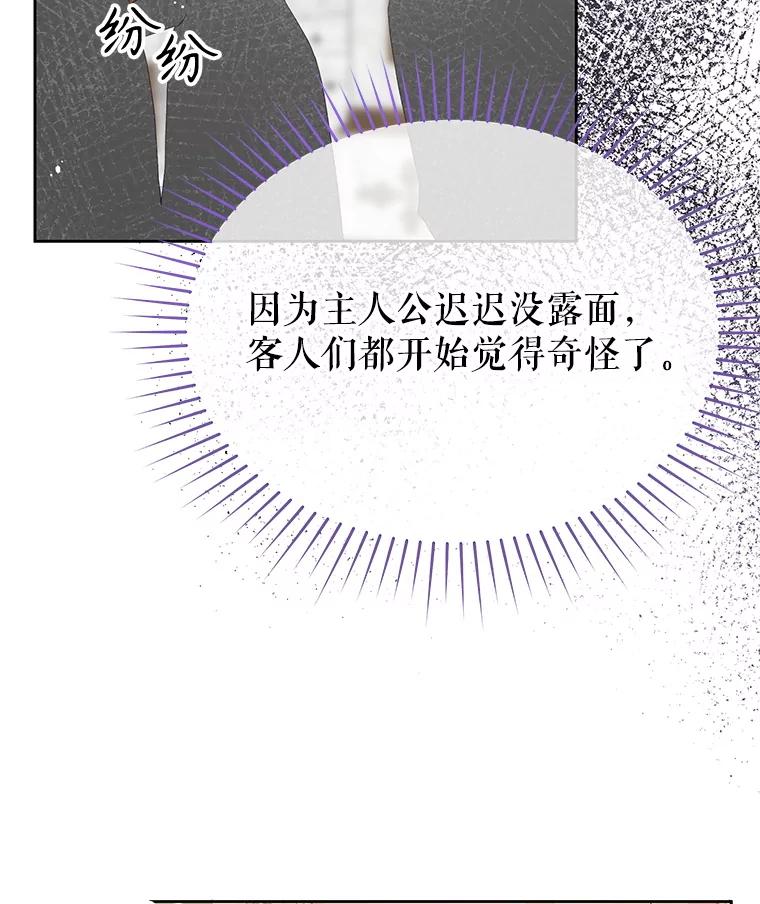 《不要相信那本日记》96.戴因的选择 第43页