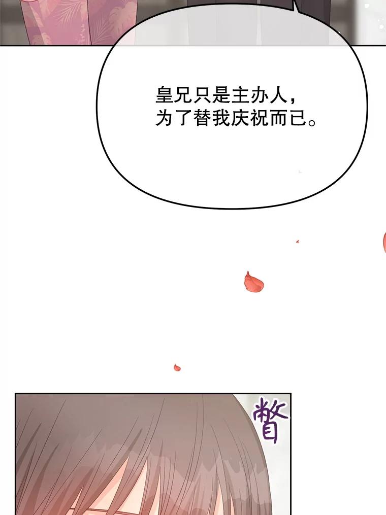 《不要相信那本日记》96.戴因的选择 第59页