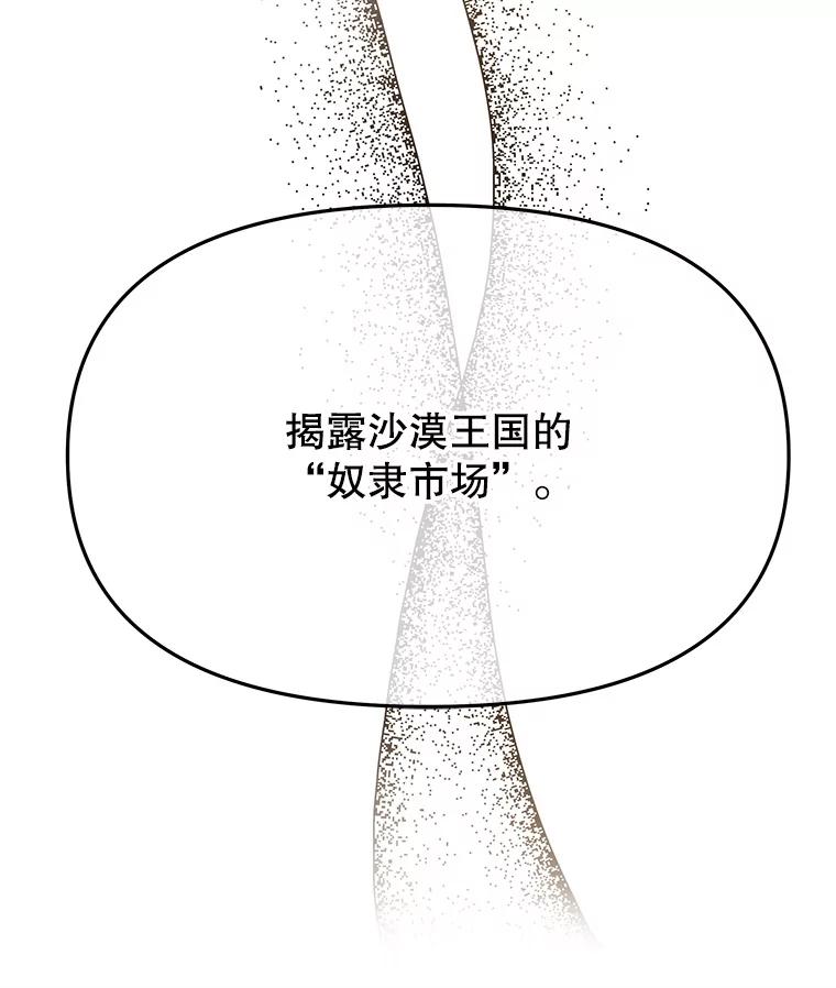 《不要相信那本日记》96.戴因的选择 第67页