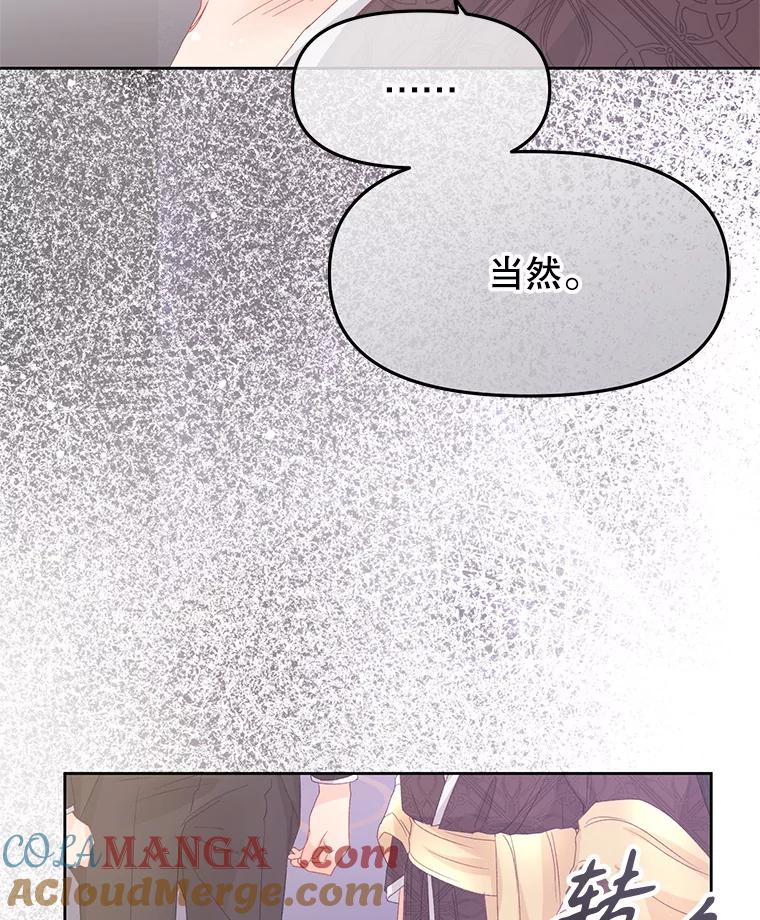 《不要相信那本日记》96.戴因的选择 第105页