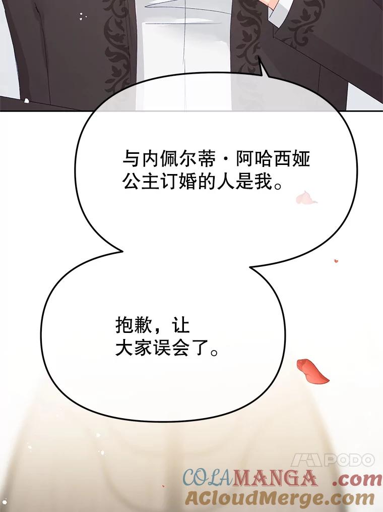 《不要相信那本日记》96.戴因的选择 第57页
